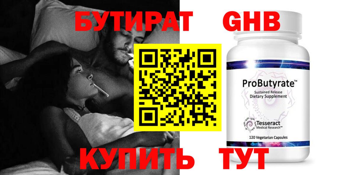 Бутират 1.4BDO Миасс