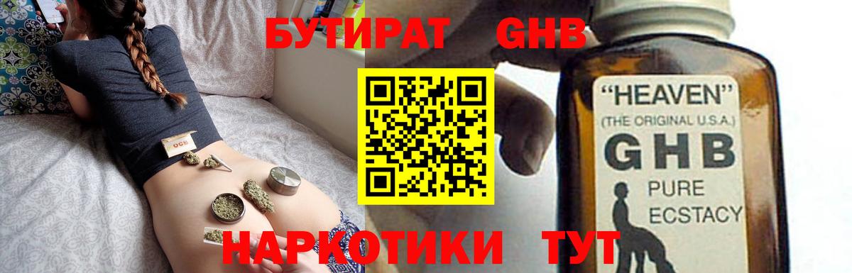Бутират бутандиол  Вход с VPN  Миасс 
