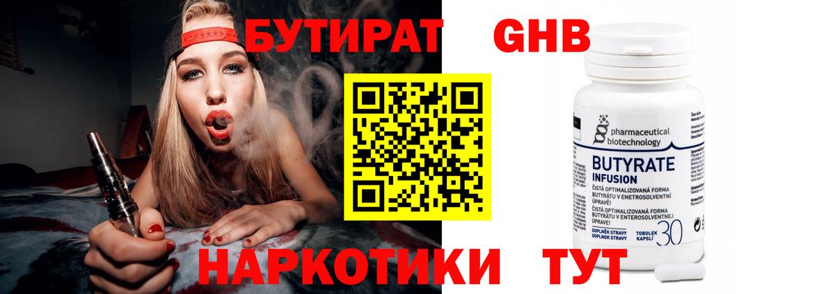 БУТИРАТ вода Миасс