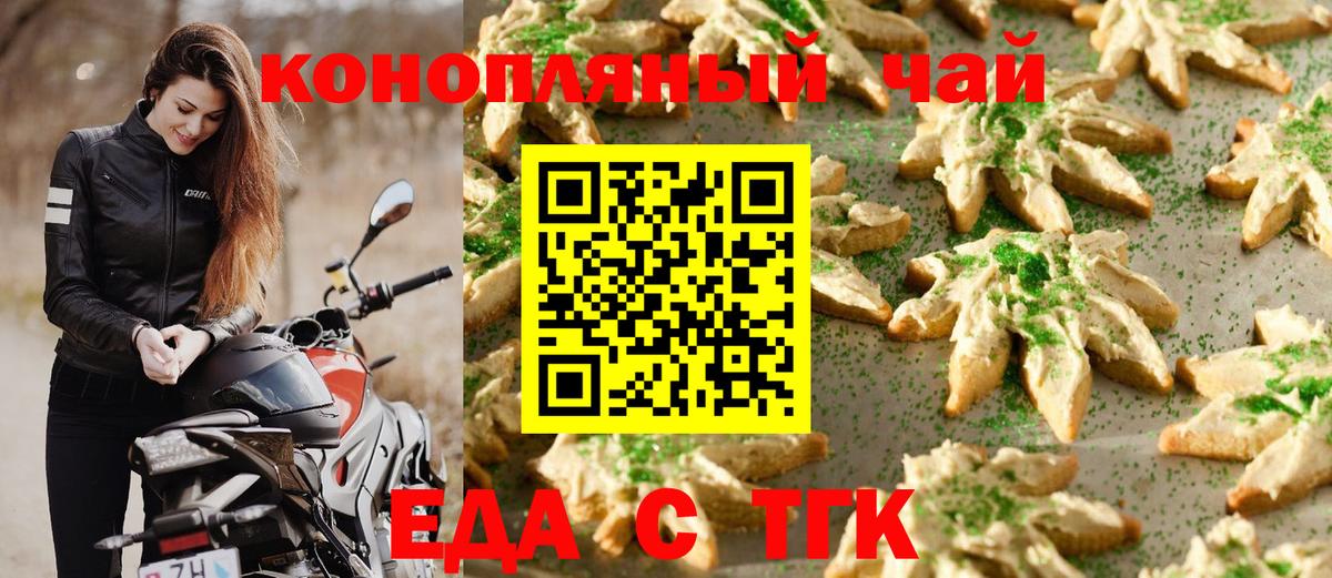 Еда ТГК конопля  Миасс 