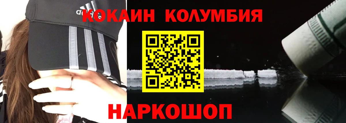 Кокаин Fish Scale  Вход с VPN  COCAIN Columbia  COCAIN  Миасс 