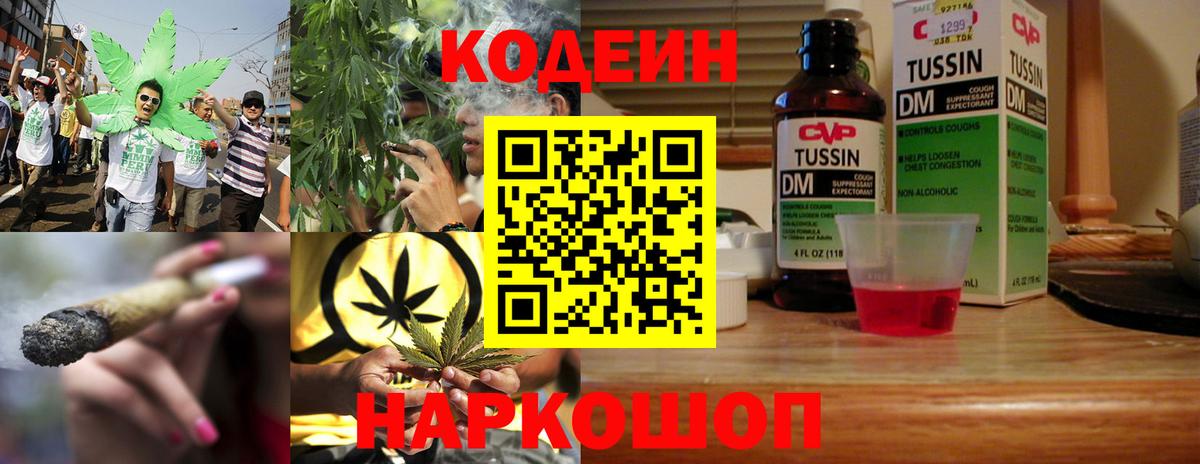 Миасс  Codein напиток Lean (лин)  Кодеин напиток Lean (лин)  Вход с VPN 