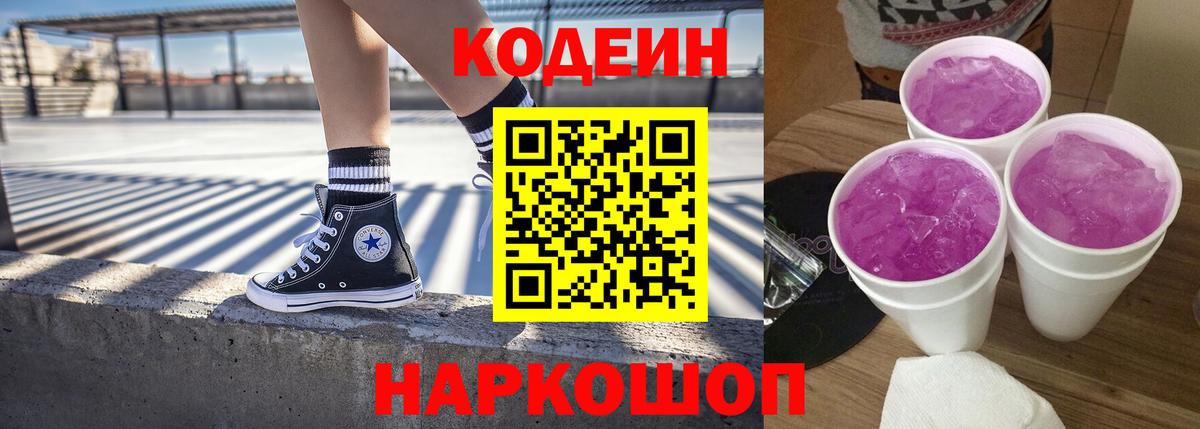 Codein Purple Drank  Миасс  Кодеиновый сироп Lean Purple Drank 