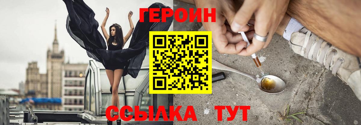 Миасс  ГЕРОИН гречка  Вход с VPN 