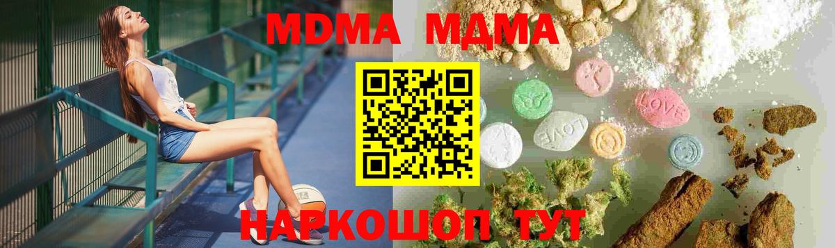 МДМА VHQ  МДМА молли  Миасс 