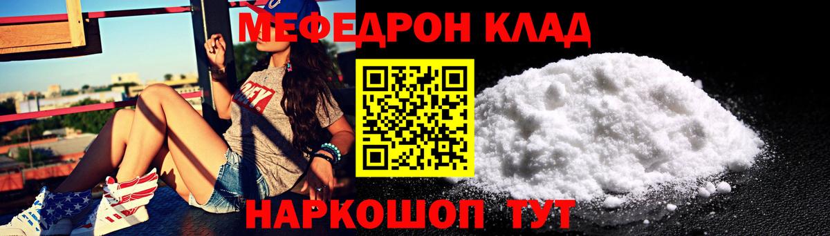 МЕФ mephedrone  Меф мука  Миасс 