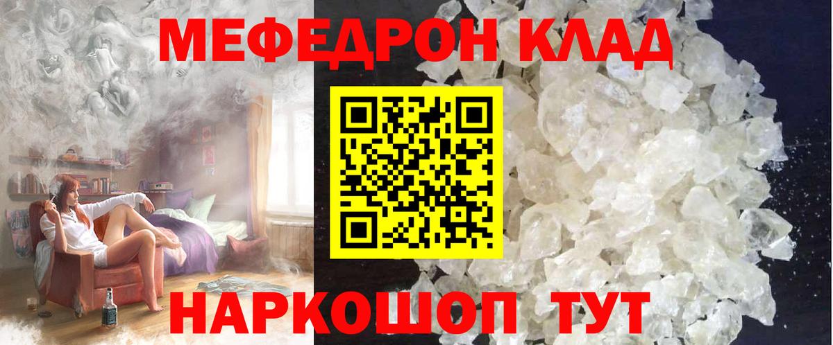 Мефедрон мука Миасс