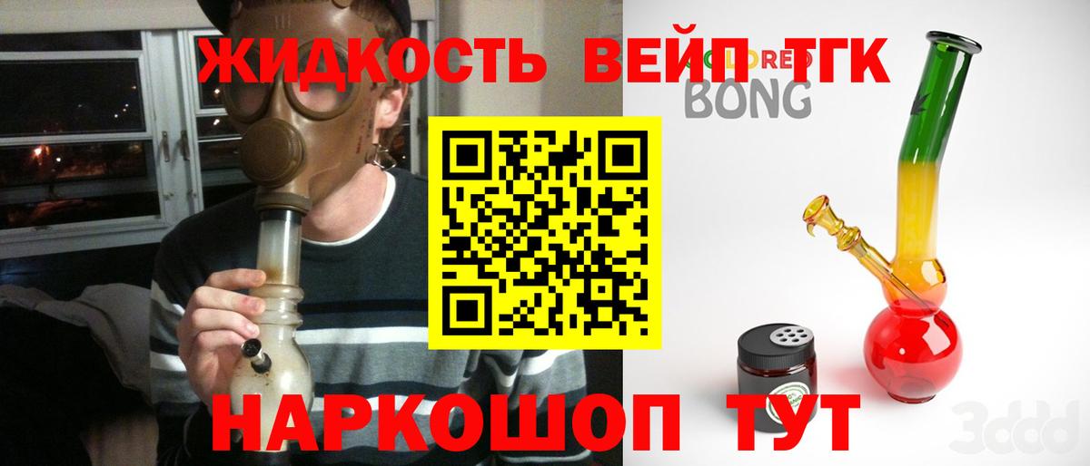 ТГК жижа Миасс